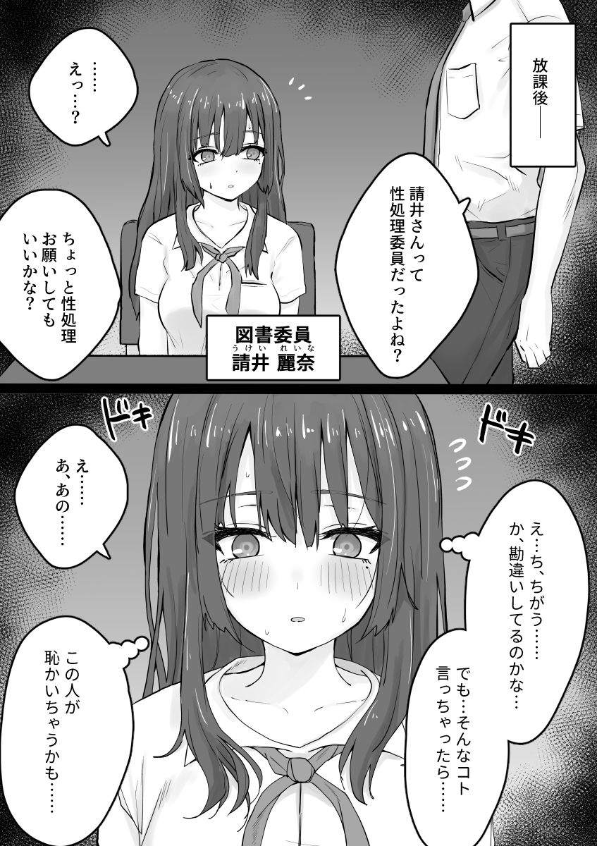 えっちなコトに興味津々なので受け入れちゃう図書委員ちゃん 画像1