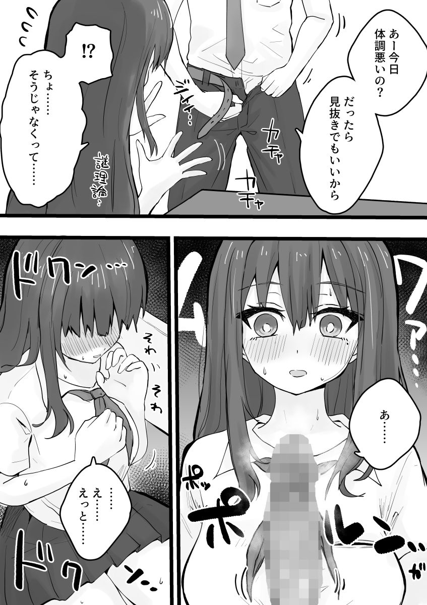 えっちなコトに興味津々なので受け入れちゃう図書委員ちゃん 画像2