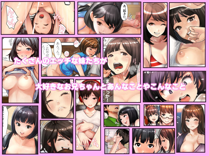 妹SS(ショートストーリー)総集編4.5.6 画像1
