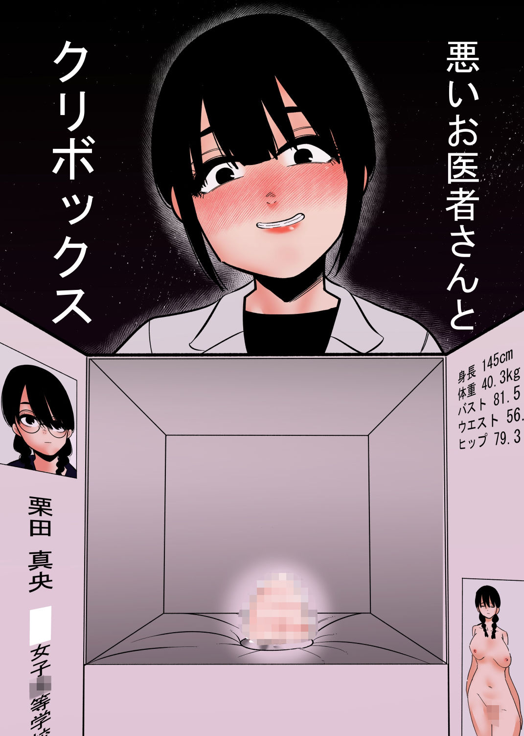 クリボックス系漫画_Bセット 画像2
