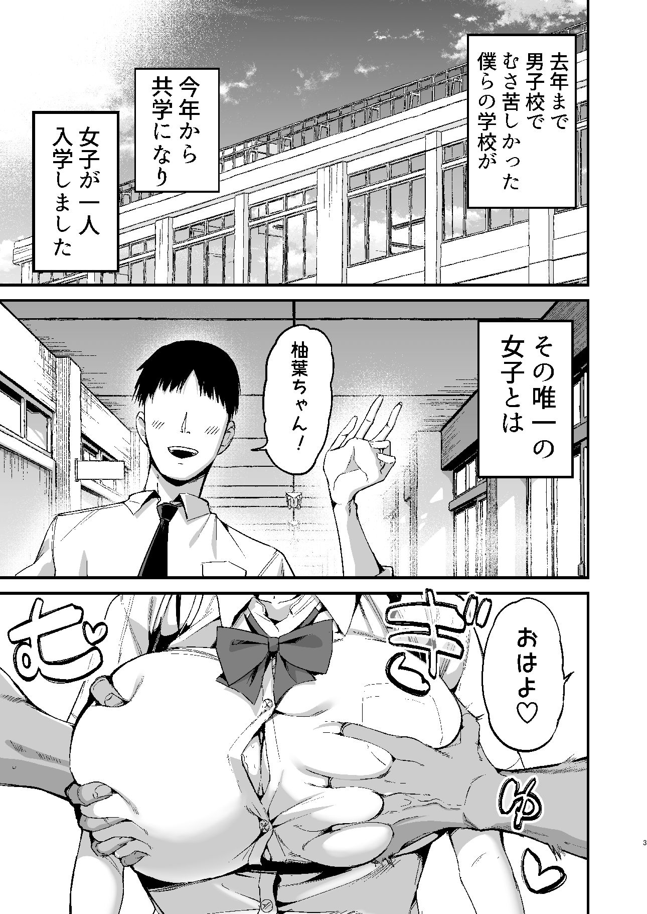 クラスメイトにノリで中出しすなーっ! 画像1