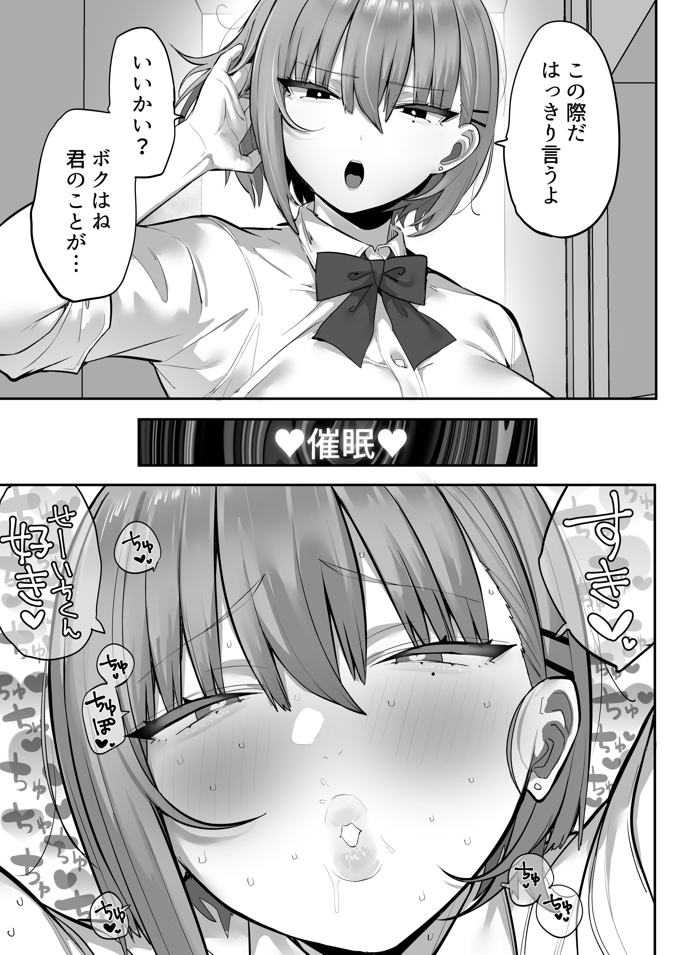 ムカつく女を催●で従順にしてデカ乳ハーレムを作る話 画像5