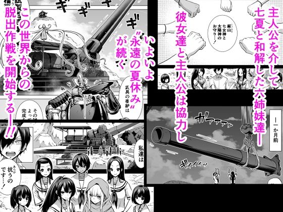 七夏の楽園8〜田舎の学校で美少女ハーレム〜七夏の楽園編 画像1