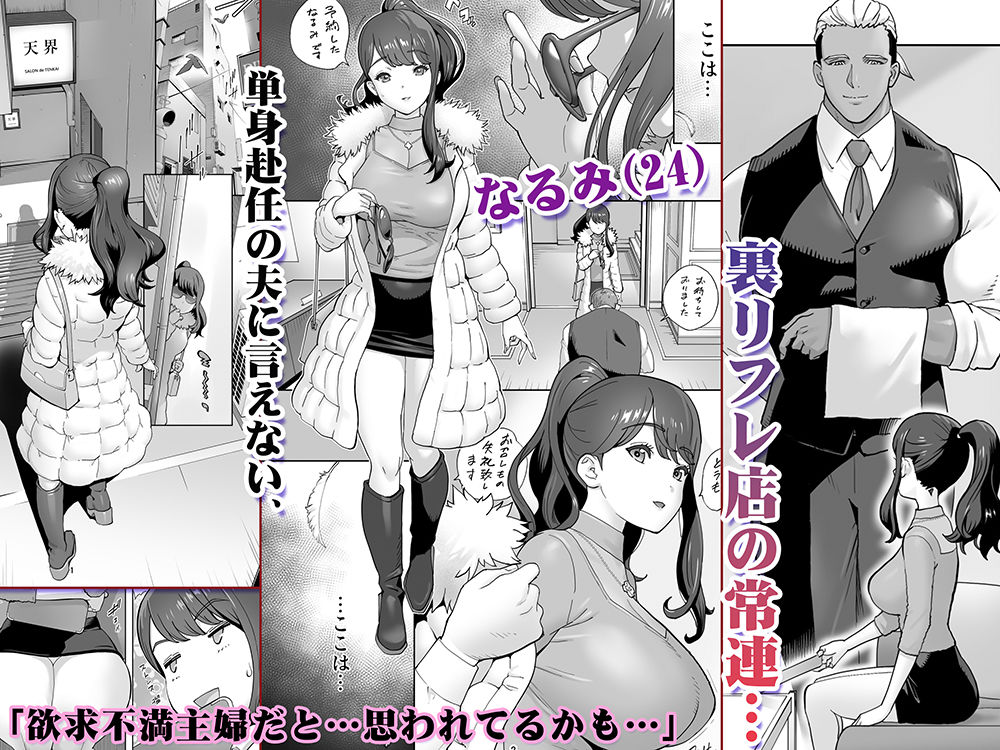 イキ地獄リフレに溶ける夫単身赴任人妻 画像1