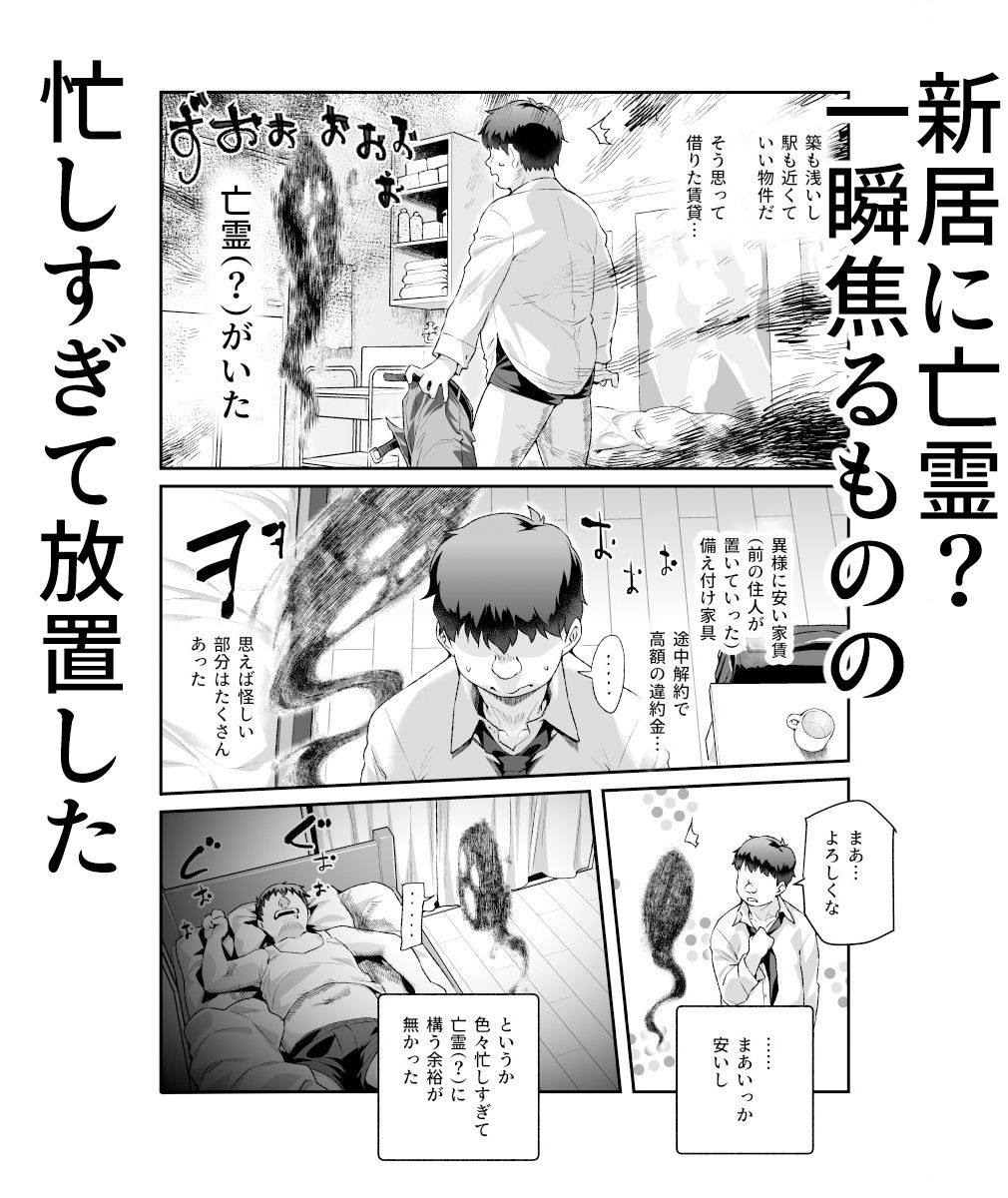 家に居た亡霊?がオレに懐いてメス♀憑れてきた件EX 画像1