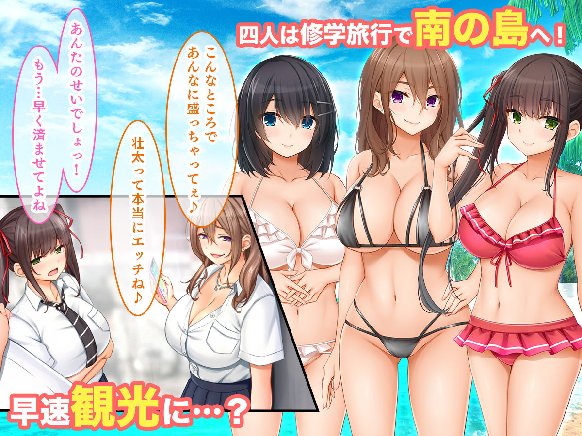 トリプルま●こに挿れ放題!修学旅行でも4Pハーレム!〜性欲マシマシの修学旅行で誰にもバレないように大量中出し〜 画像1