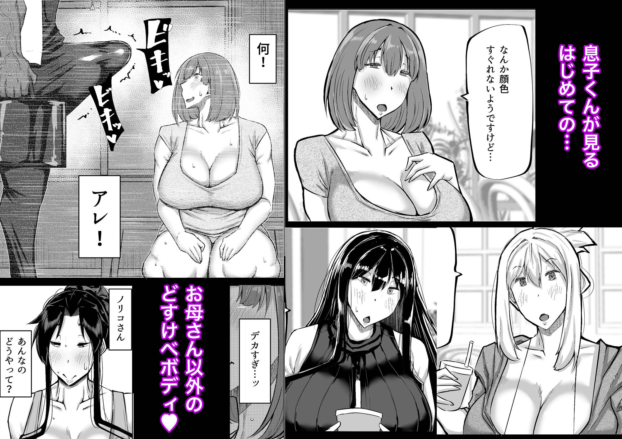 息子のチンポ、ヌいてくれませんか?〜オナ猿息子の性処理が大変すぎたお母さんがママ友にチンコキ相談〜 画像4