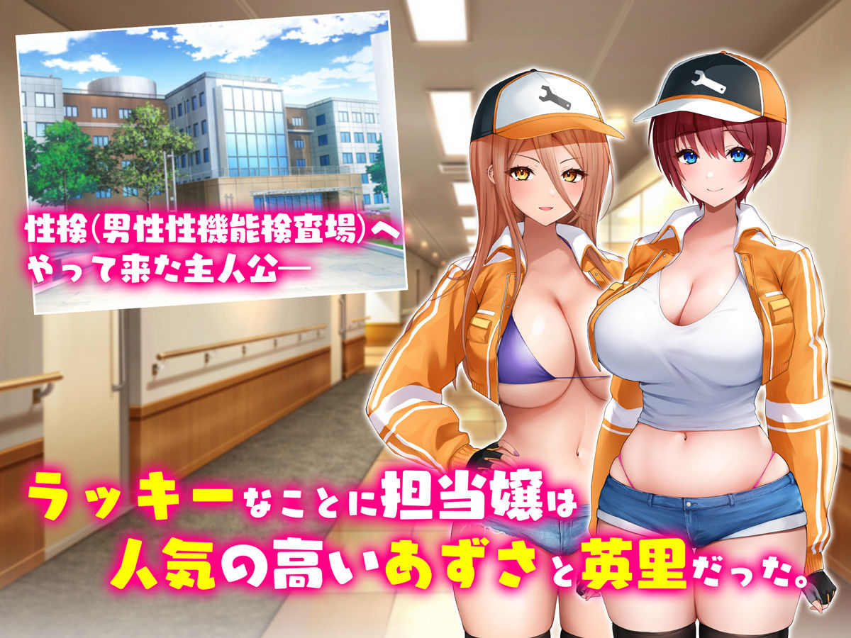 性検へ行こう!! 画像1