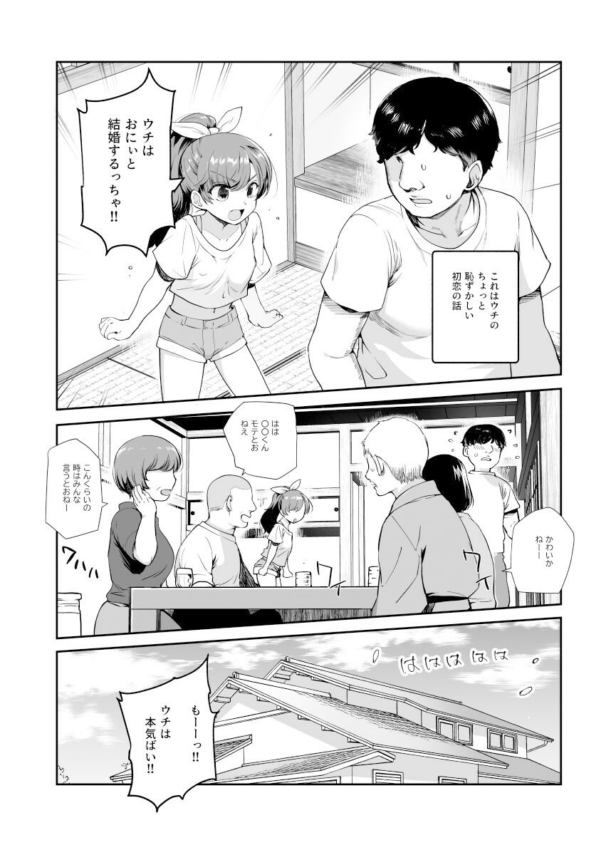 田舎で起こったエッチな話EX ウチ、おにぃと裸で抱き合いっこしたいばい 画像1