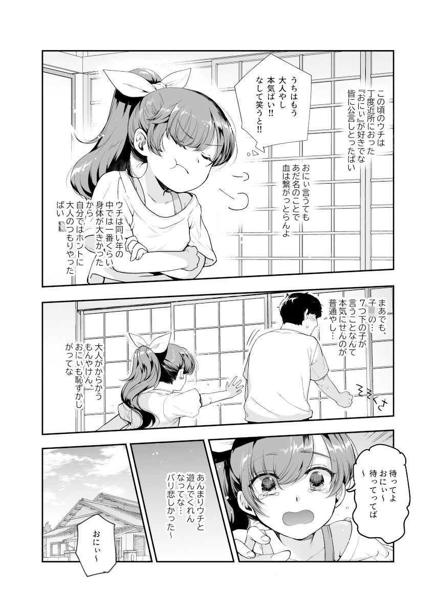 田舎で起こったエッチな話EX ウチ、おにぃと裸で抱き合いっこしたいばい 画像2
