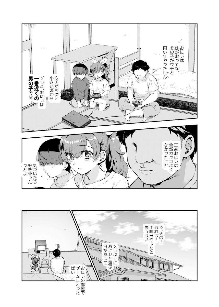 田舎で起こったエッチな話EX ウチ、おにぃと裸で抱き合いっこしたいばい 画像3