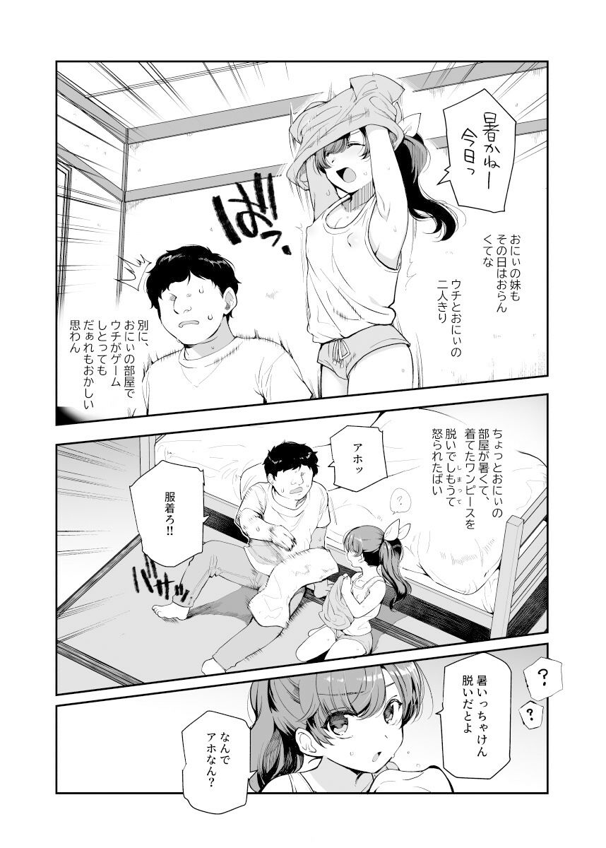 田舎で起こったエッチな話EX ウチ、おにぃと裸で抱き合いっこしたいばい 画像4