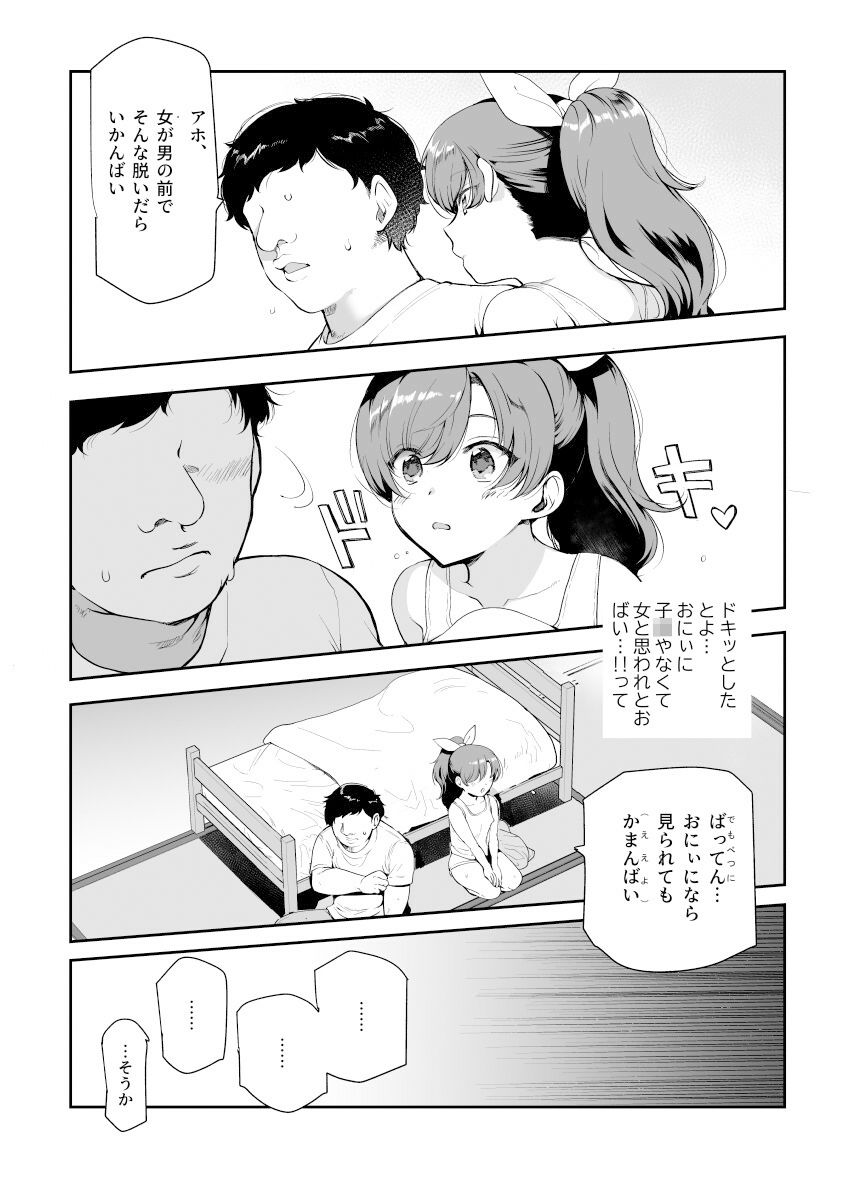 田舎で起こったエッチな話EX ウチ、おにぃと裸で抱き合いっこしたいばい 画像5