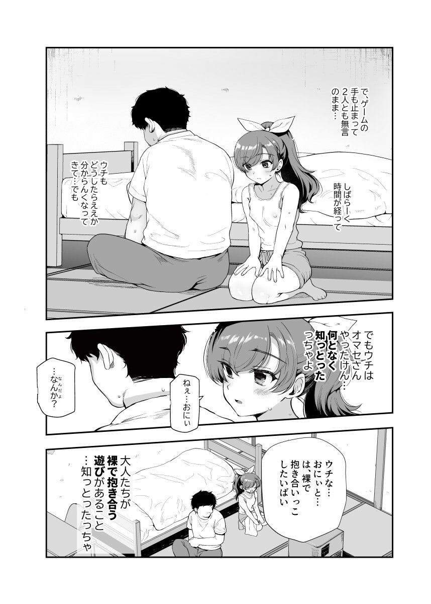 田舎で起こったエッチな話EX ウチ、おにぃと裸で抱き合いっこしたいばい 画像6
