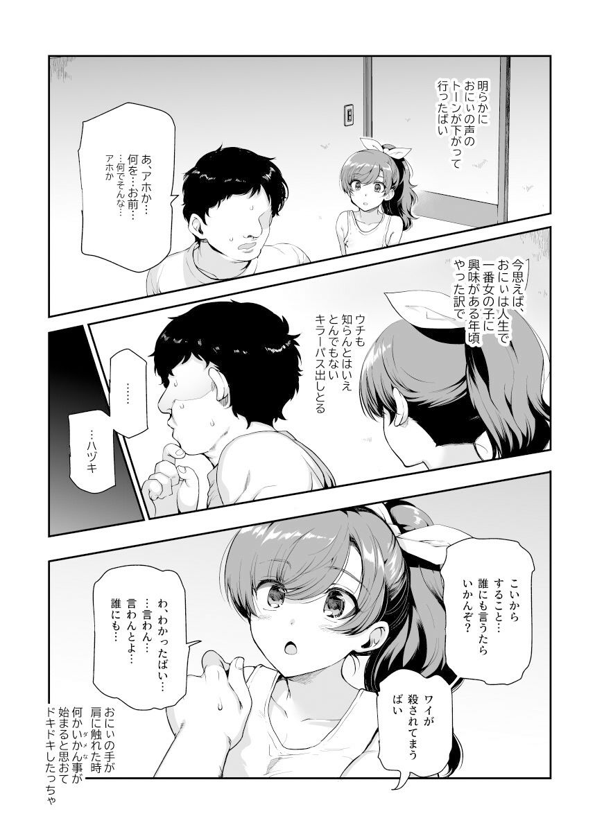 田舎で起こったエッチな話EX ウチ、おにぃと裸で抱き合いっこしたいばい 画像7