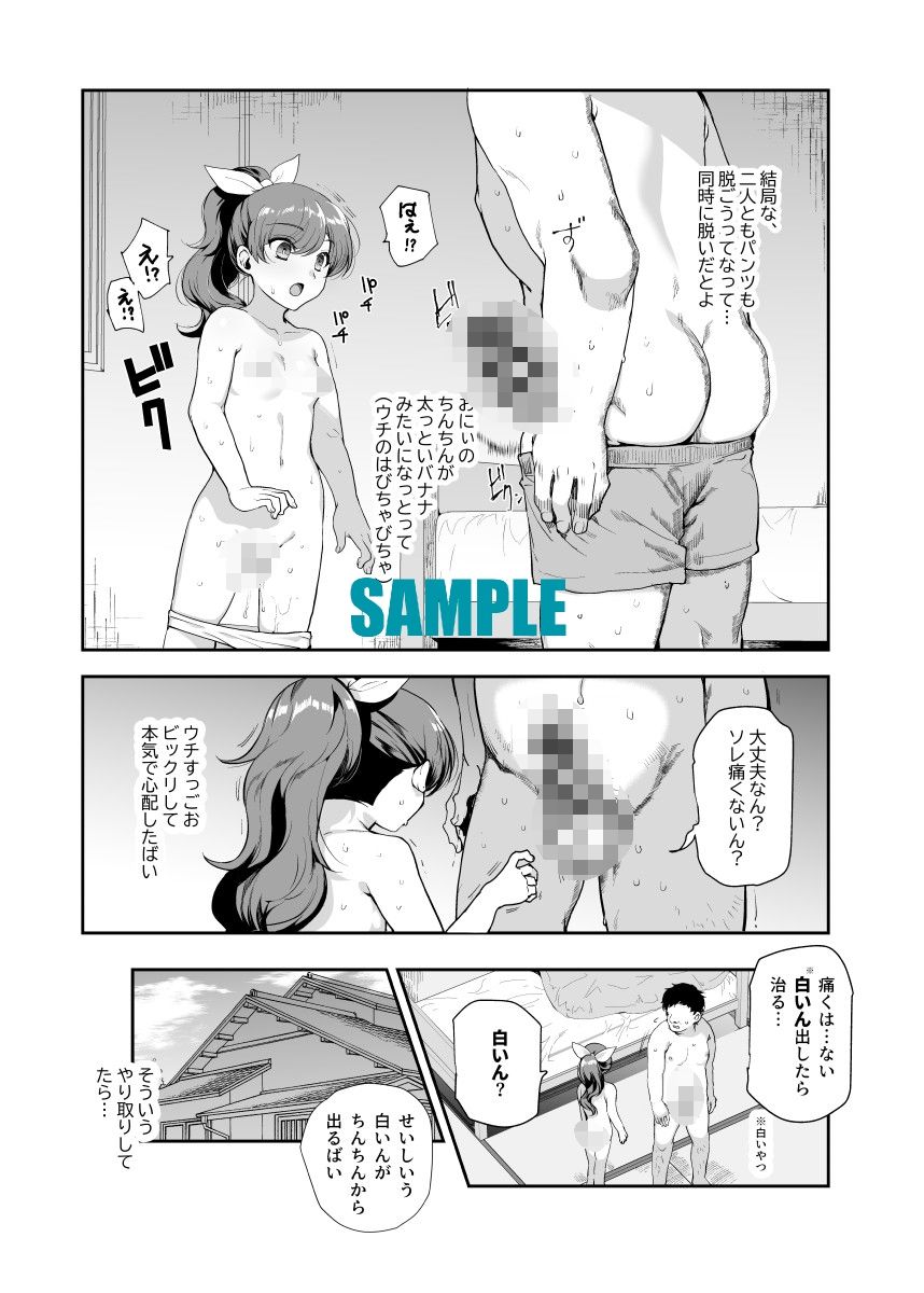 田舎で起こったエッチな話EX ウチ、おにぃと裸で抱き合いっこしたいばい 画像9