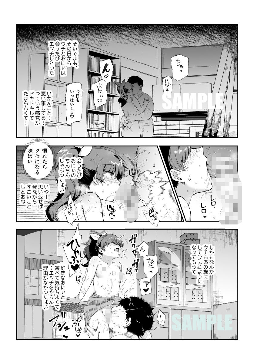 田舎で起こったエッチな話EX ウチ、おにぃと裸で抱き合いっこしたいばい 画像10