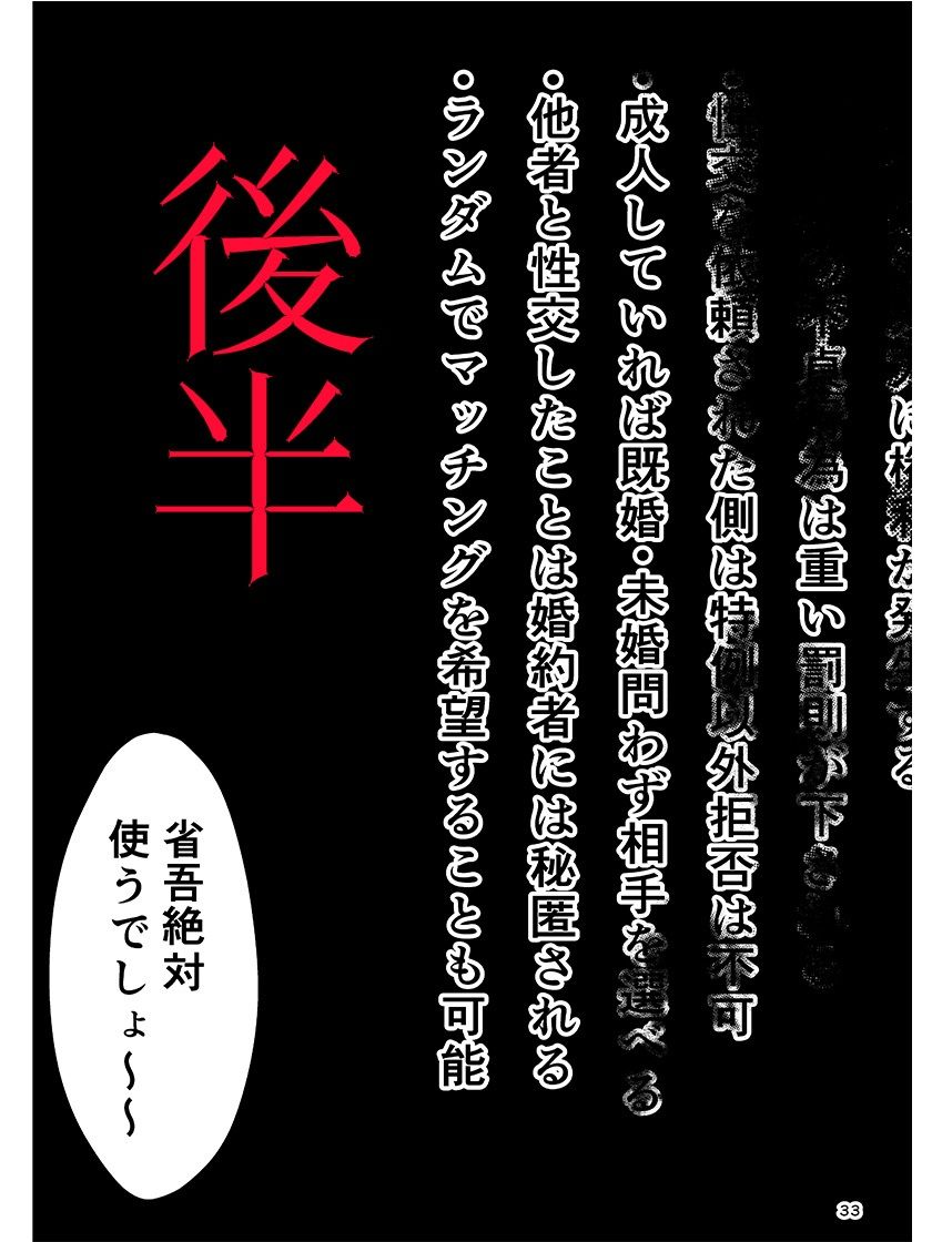 婚前他者性交制度 画像6