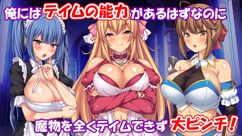 スキル「女テイム」で俺を追放しようとする王国でヤり上がる! 画像1