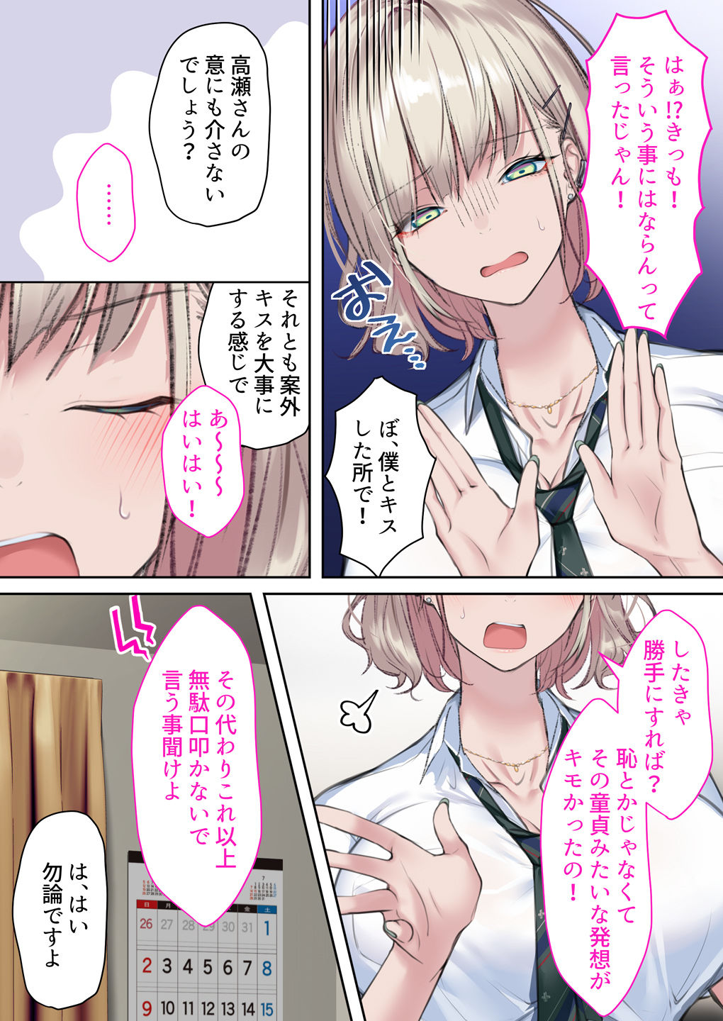 実はオタクくんにあまいギャル(つよめ) 初体験。 画像4
