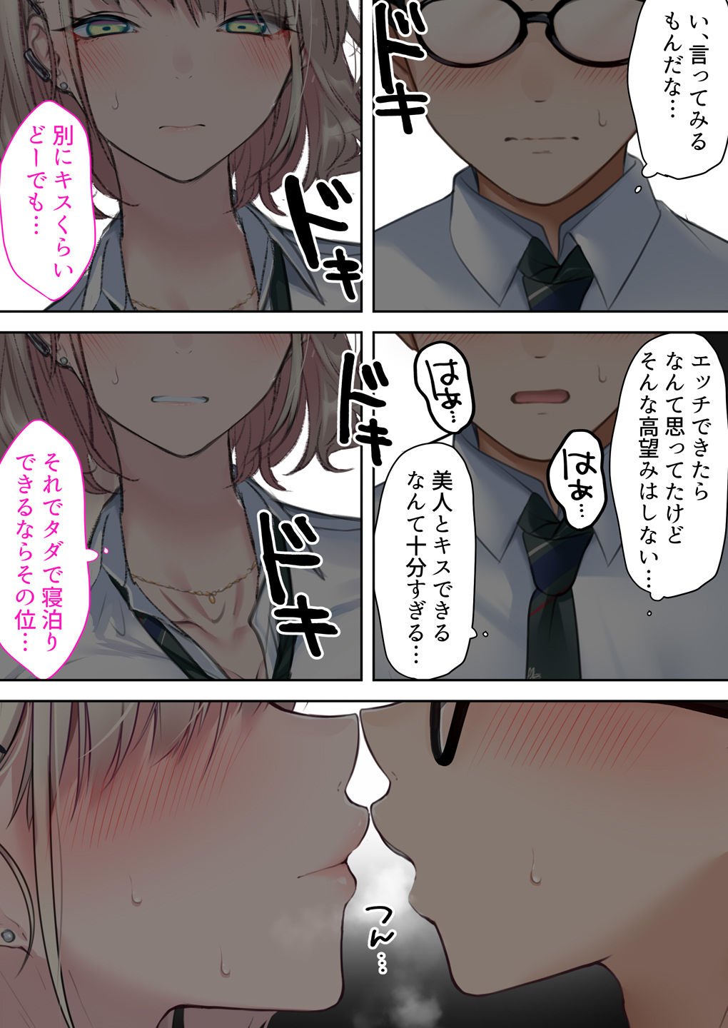 実はオタクくんにあまいギャル(つよめ) 初体験。 画像5