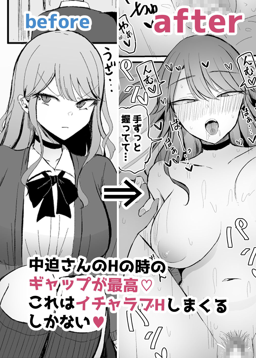 ザコまんこギャルちゃんがデレた!? 画像7