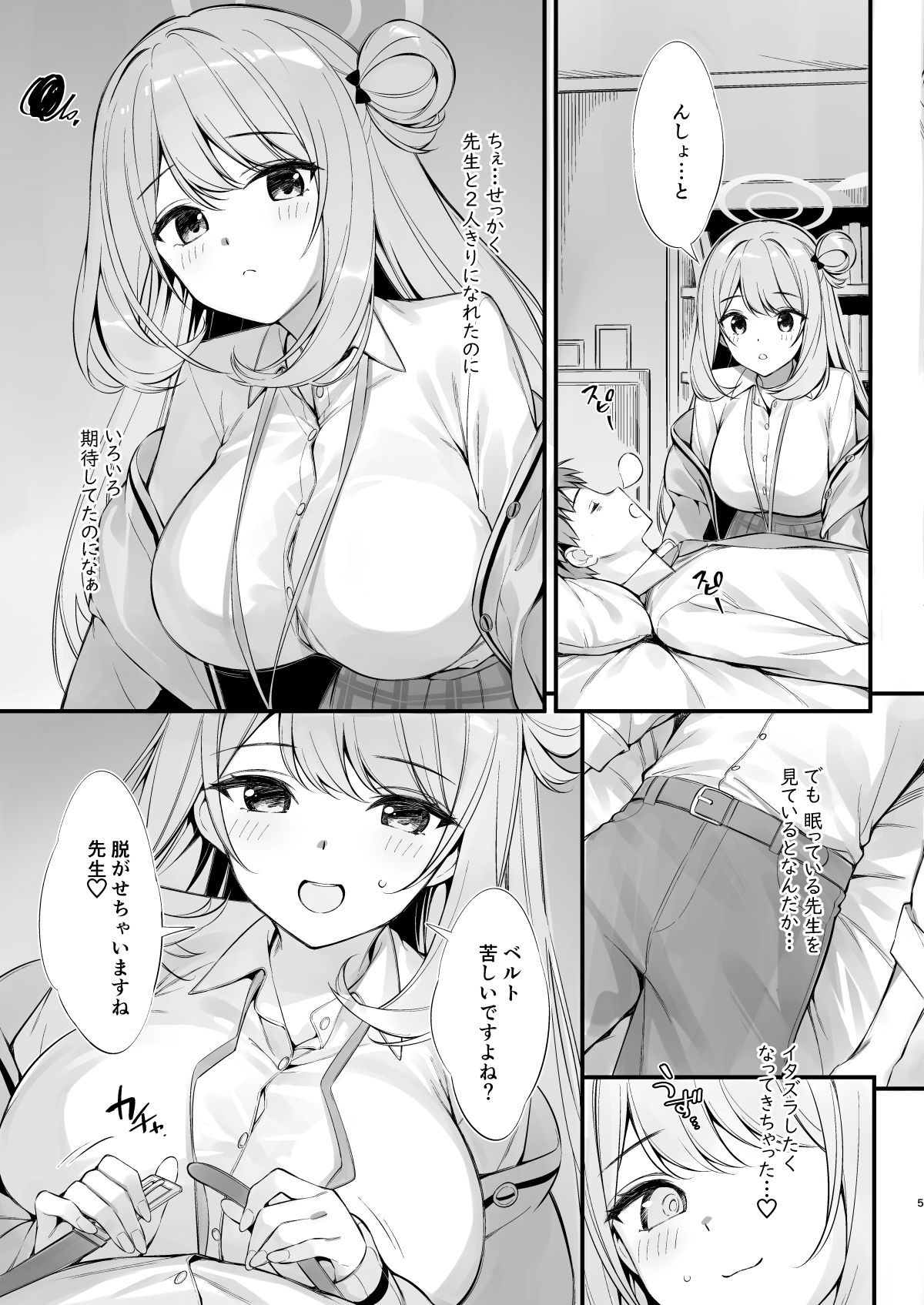 先生 寝ちゃったんですか?襲っちゃってもいいですか? 画像1