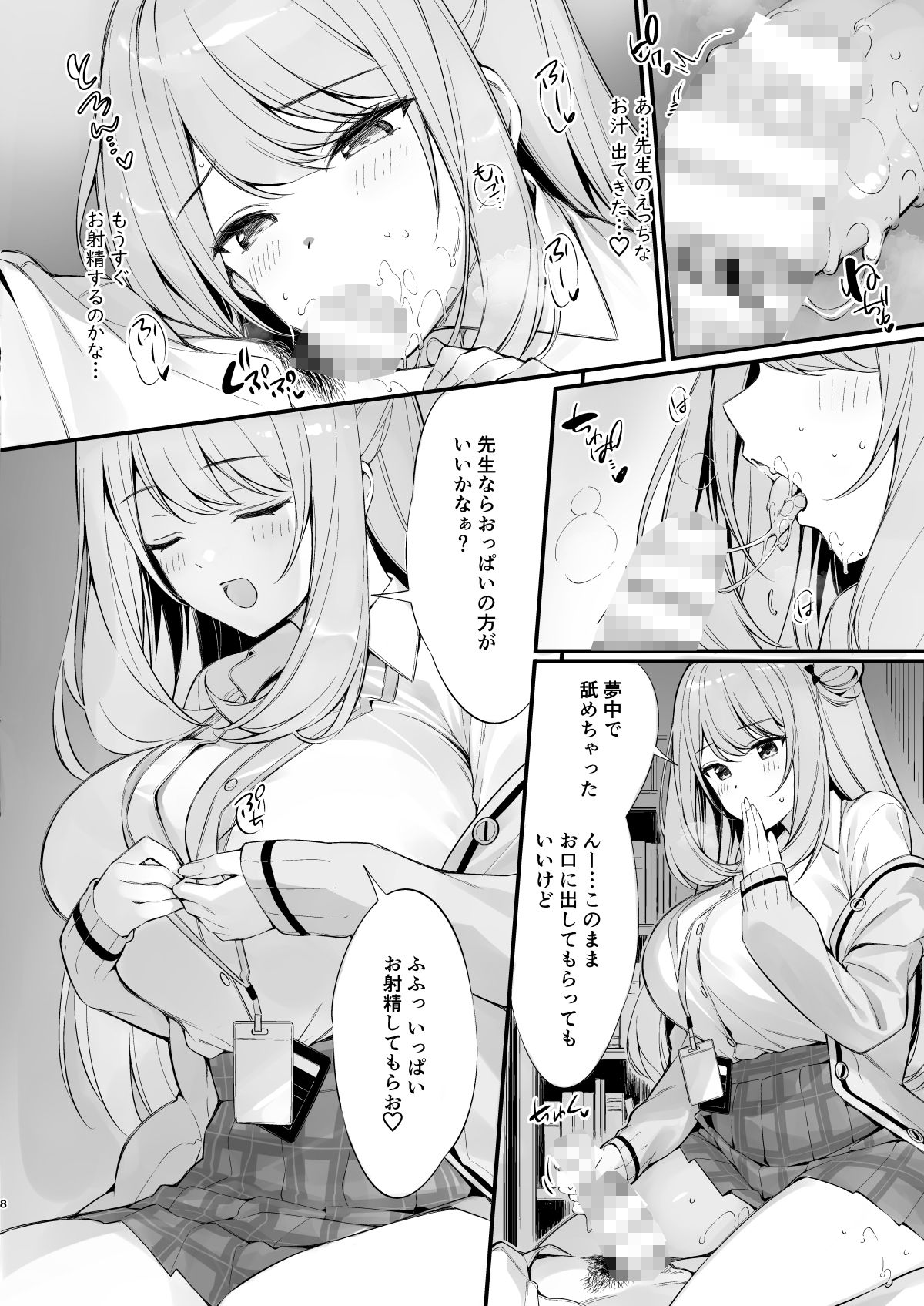 先生 寝ちゃったんですか?襲っちゃってもいいですか? 画像4