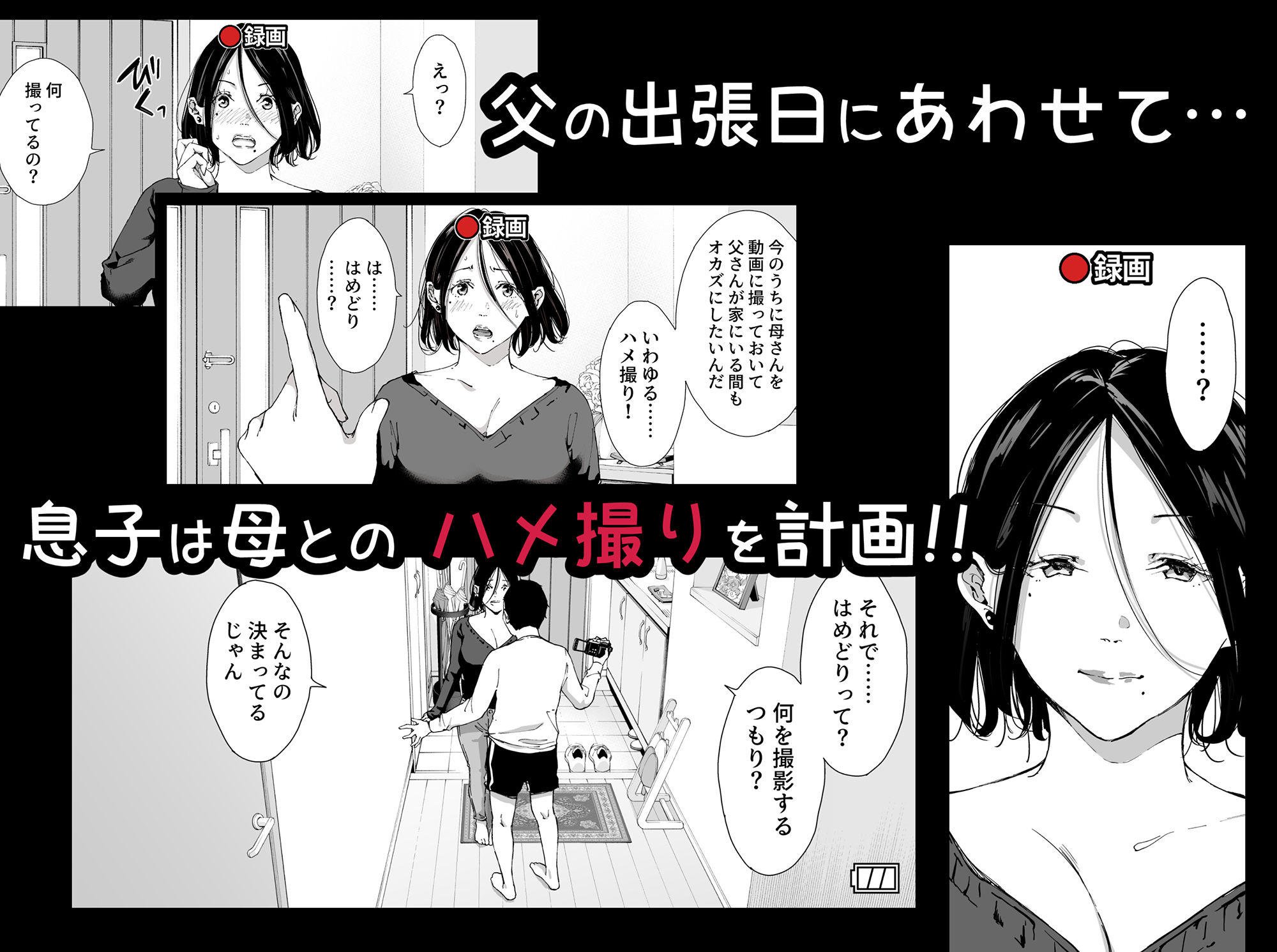 僕の大好きな母さんと思う存分セックスできる日 4 画像1