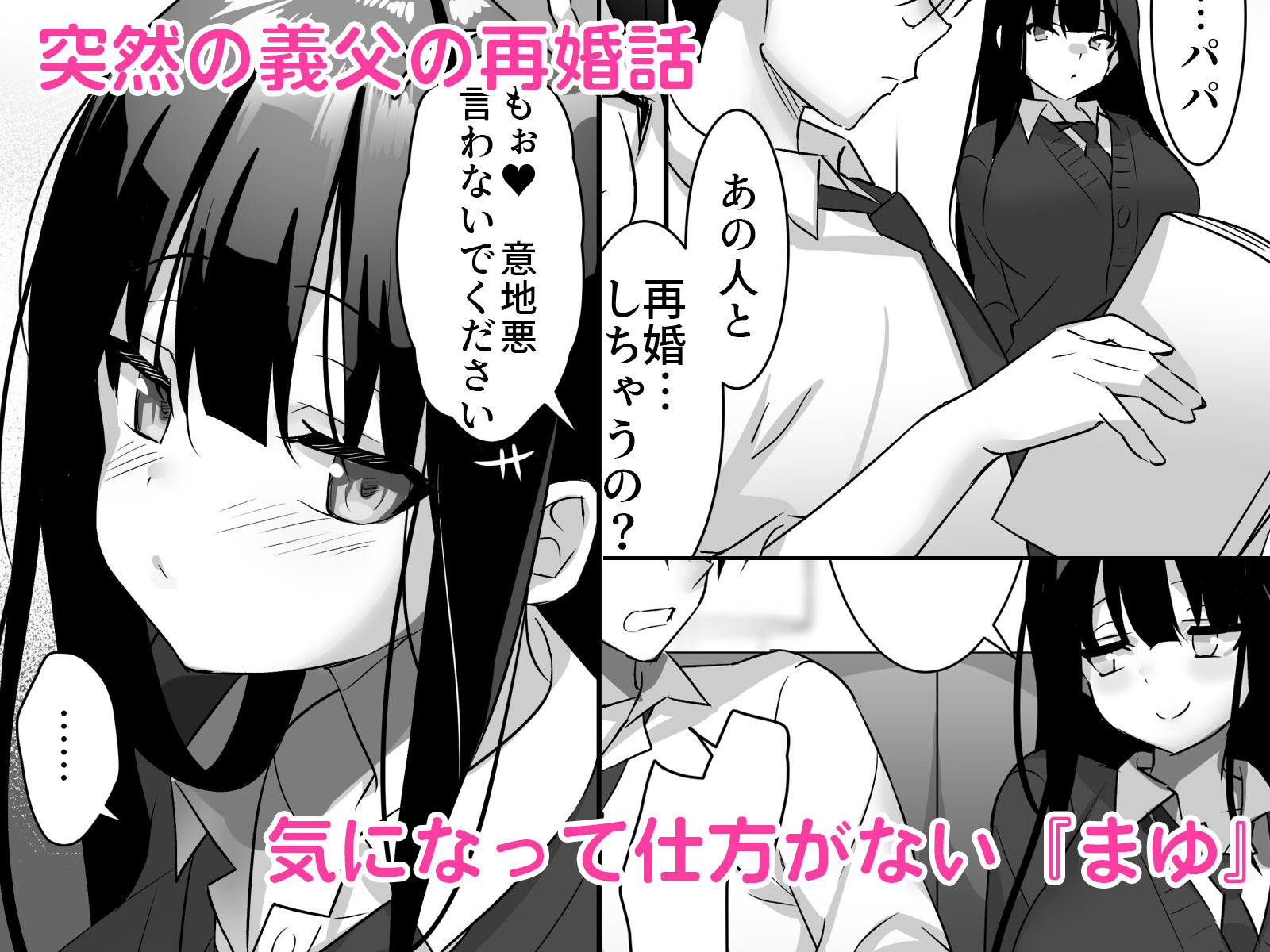 巨乳JKが本気を出したら、義父(パパ)はもう逃げられない♪ 画像1