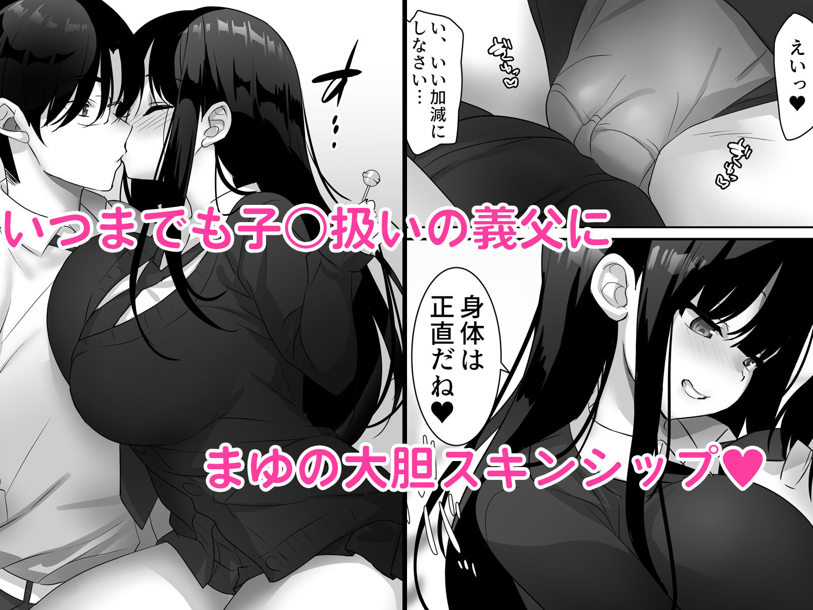 巨乳JKが本気を出したら、義父(パパ)はもう逃げられない♪ 画像2