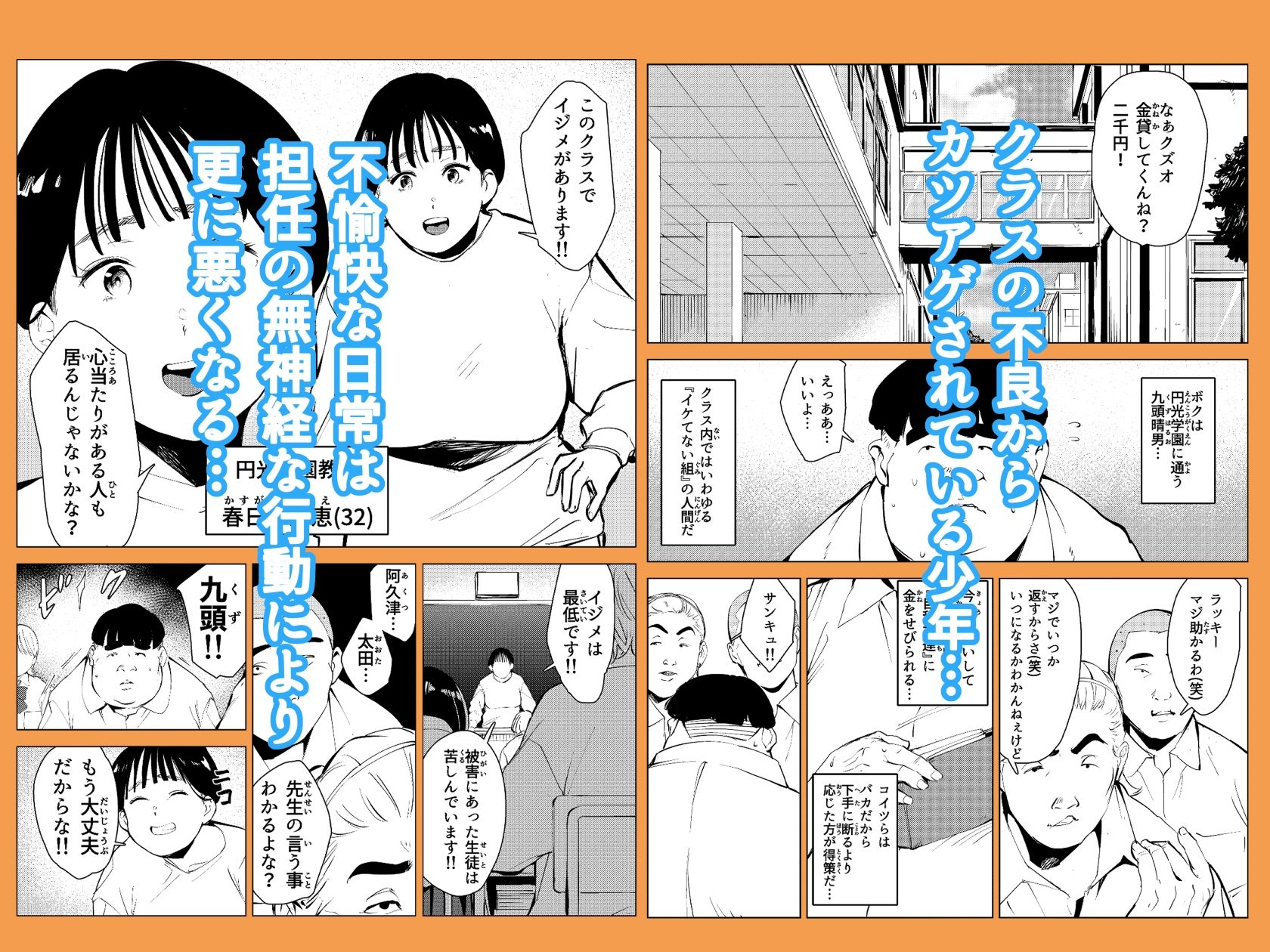オワコン学園 栄養がおっぱいと陰毛にしかいってないバカ教師(32歳♀)をやっつけるノ巻 画像1