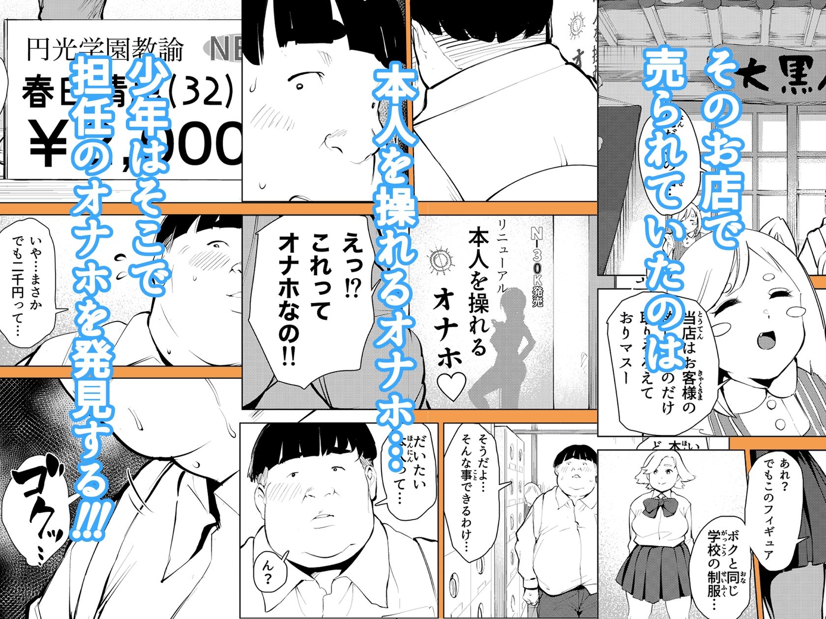オワコン学園 栄養がおっぱいと陰毛にしかいってないバカ教師(32歳♀)をやっつけるノ巻 画像3