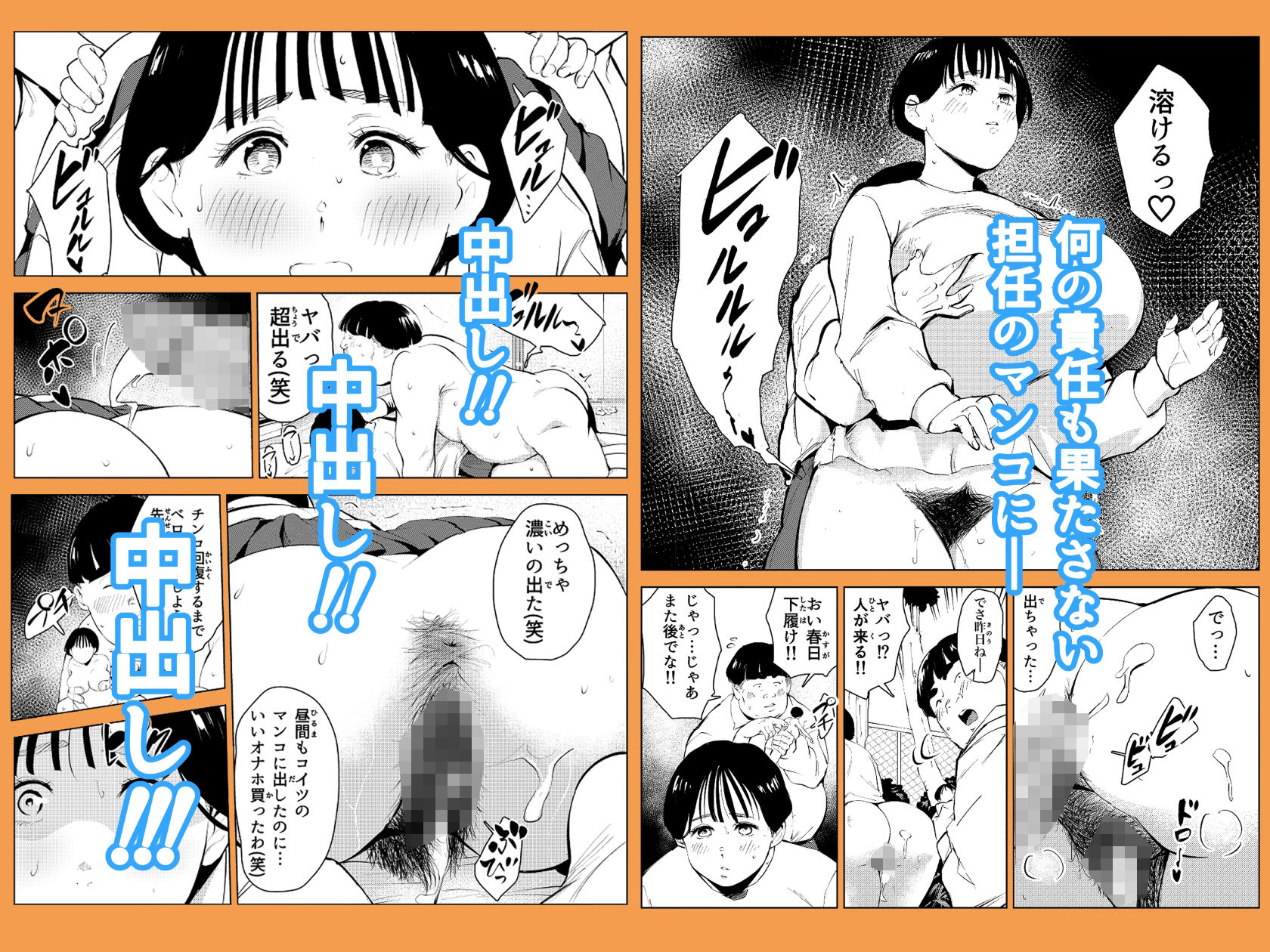 オワコン学園 栄養がおっぱいと陰毛にしかいってないバカ教師(32歳♀)をやっつけるノ巻 画像7