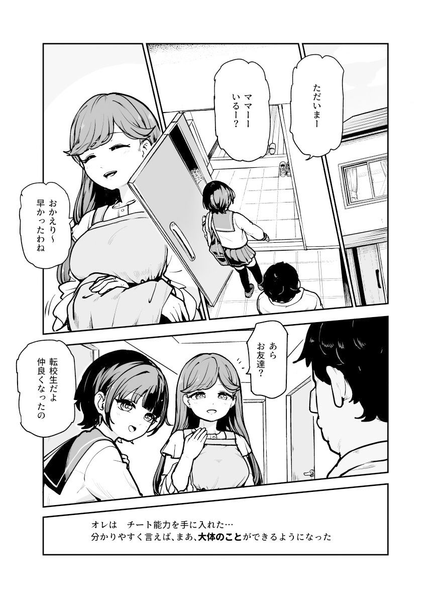 常識改変♪今からセックスするの!EX 避妊なしでガンガン中出ししてもらうから 画像1