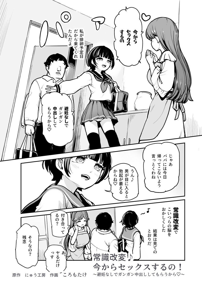 常識改変♪今からセックスするの!EX 避妊なしでガンガン中出ししてもらうから 画像2