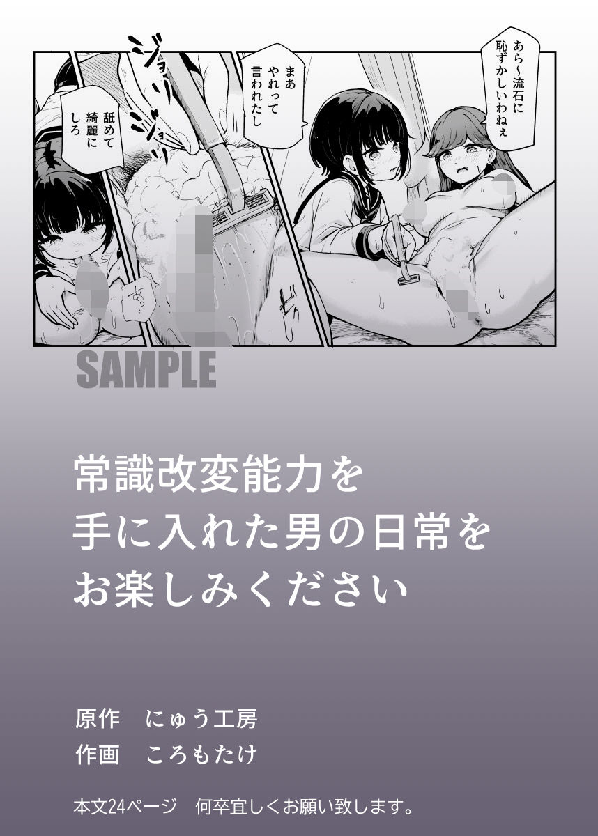 常識改変♪今からセックスするの!EX 避妊なしでガンガン中出ししてもらうから 画像5