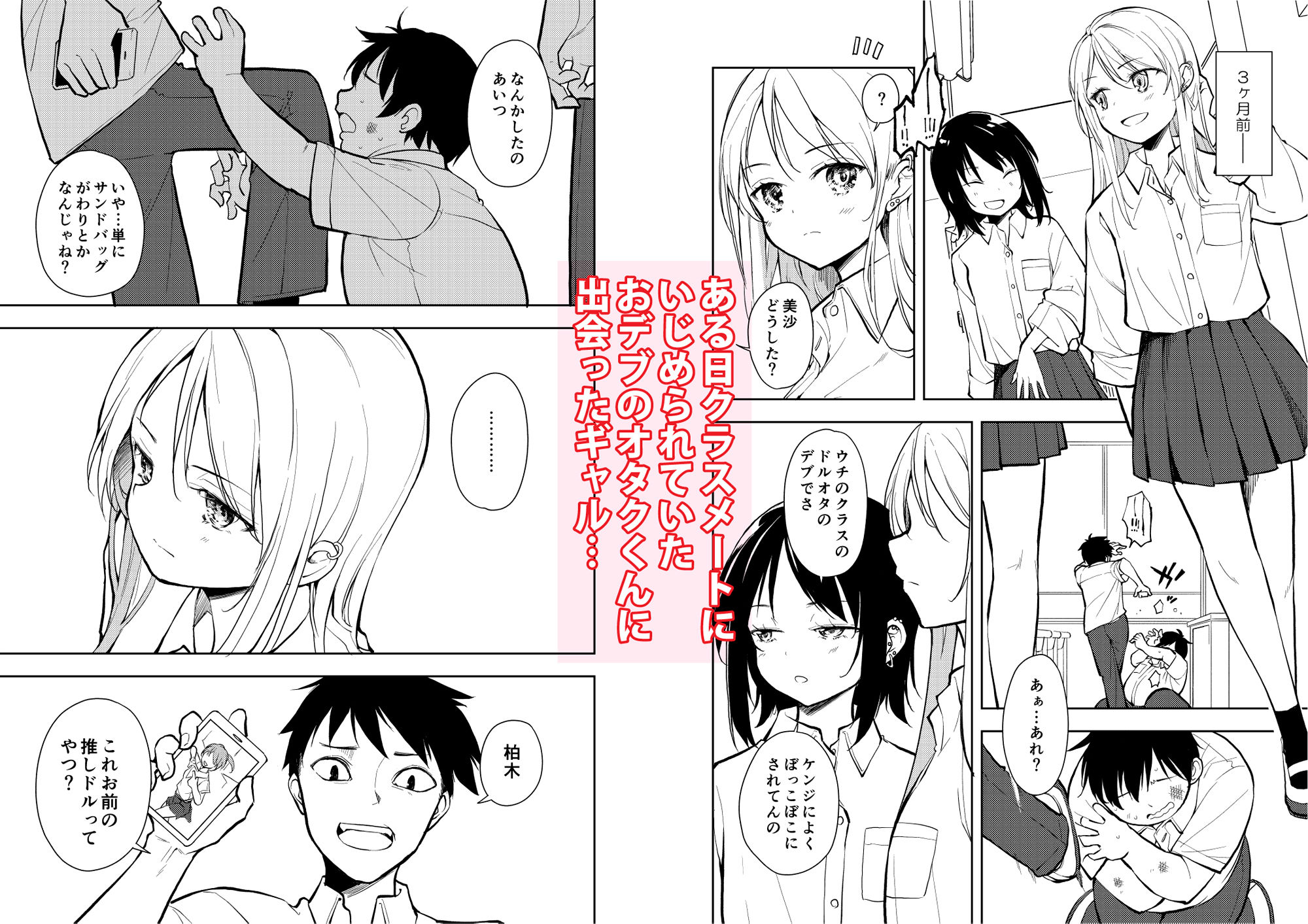 痩せませ斗真くん!! 画像1