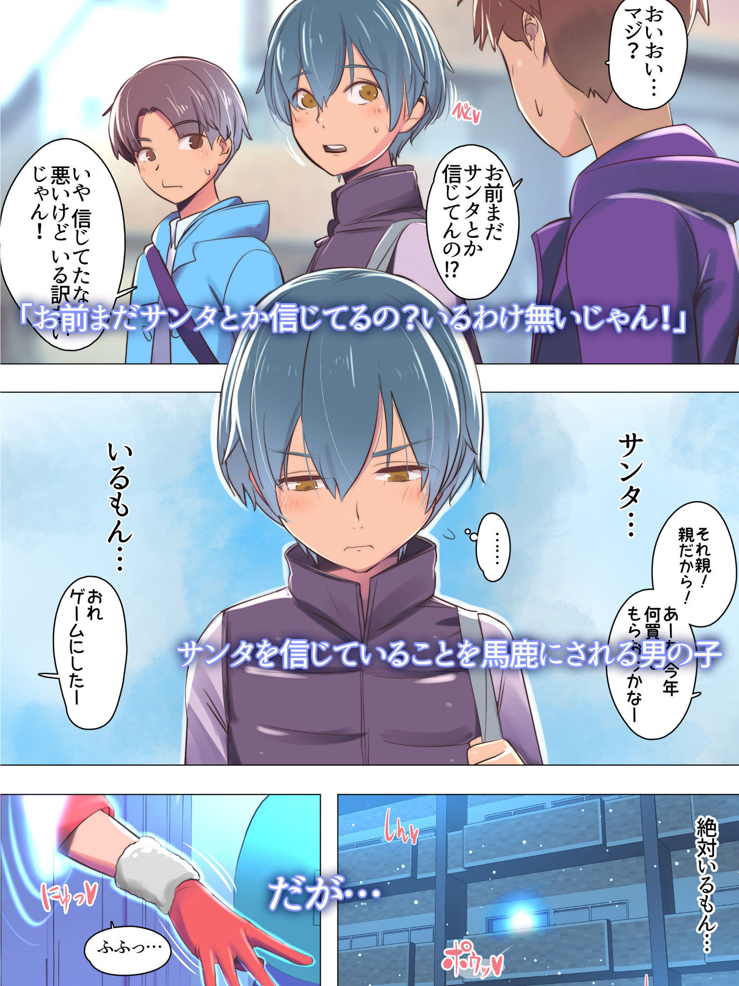僕の部屋にやってきた可愛いサンタさんを落とす 画像1