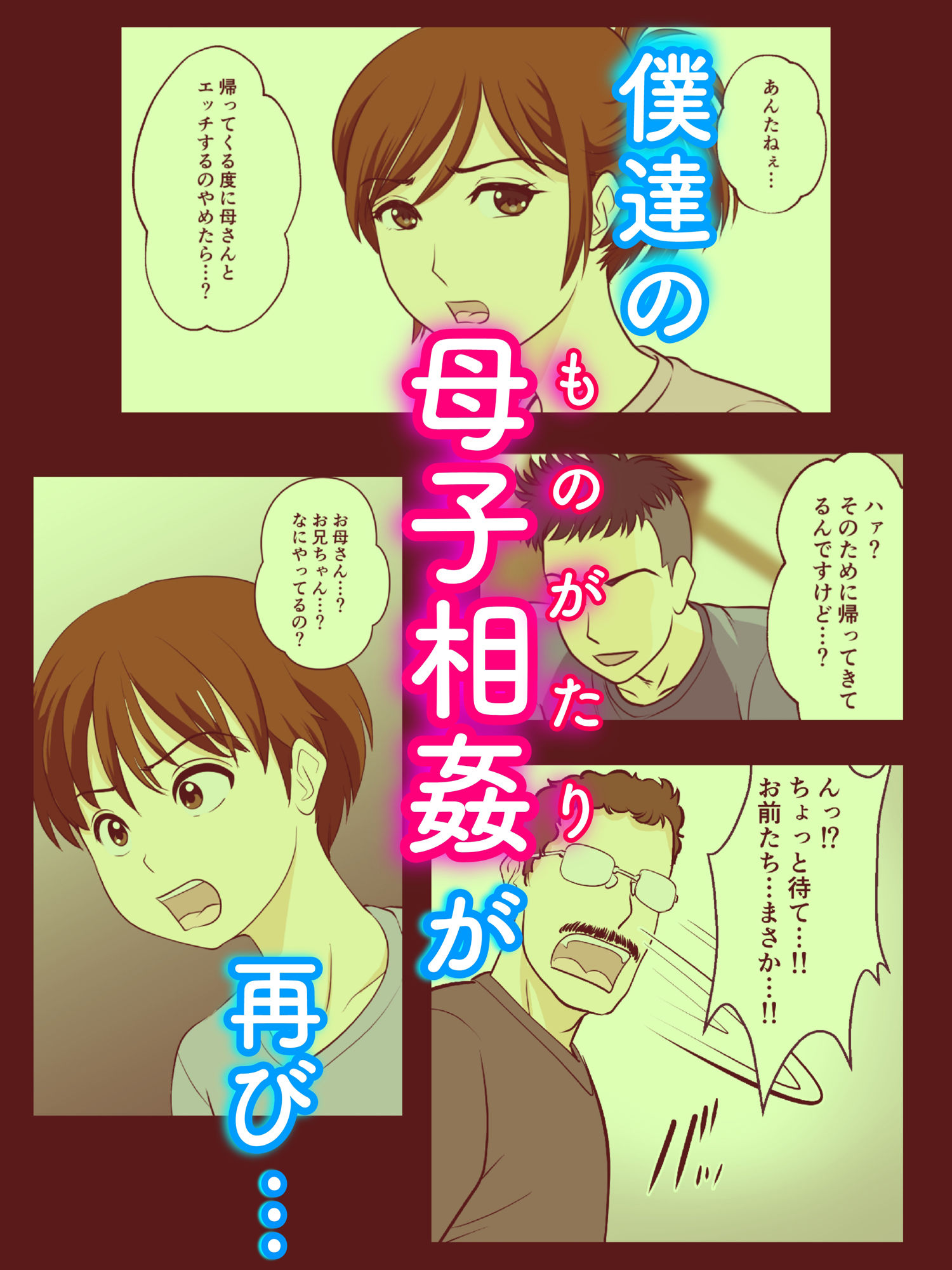 30日後にSEXする母と息子 外伝 〜彼もまた息子である〜 画像4