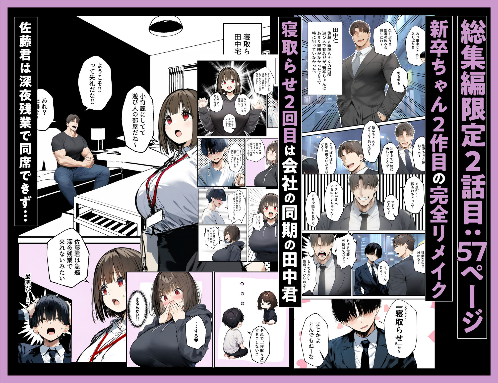 皆が狙ってる新卒ちゃんを寝取らせてみた 総集編【1〜4話】+総集編限定話【1〜3話】 画像4