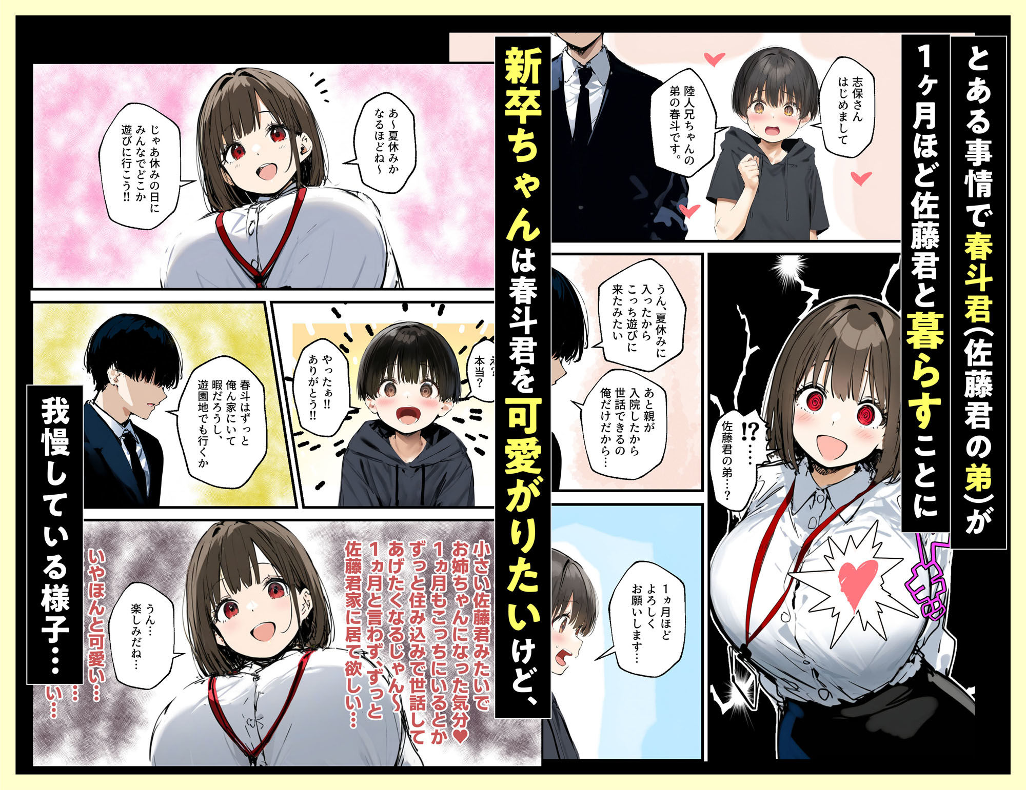 皆が狙ってる新卒ちゃんを寝取らせてみた 総集編【1〜4話】+総集編限定話【1〜3話】 画像7