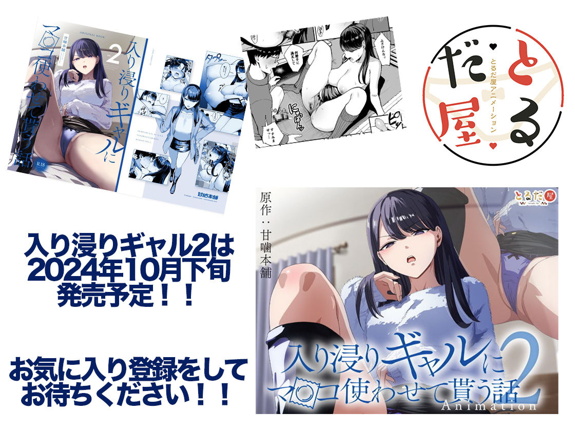 アニメ版「入り浸りギャルにま〇こ使わせて貰う話#1」 画像8
