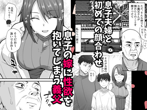 義父×嫁(39)〜夫のエッチに満足ができない私でしたが、義父とのエッチにハマっちゃいました〜 画像1