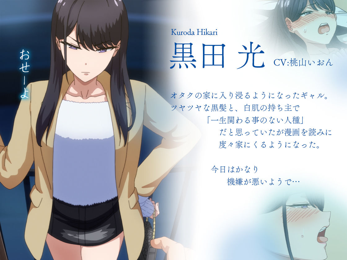 アニメ版「入り浸りギャルにま〇こ使わせて貰う話#2」 画像2