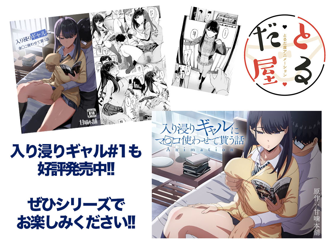 アニメ版「入り浸りギャルにま〇こ使わせて貰う話#2」 画像8