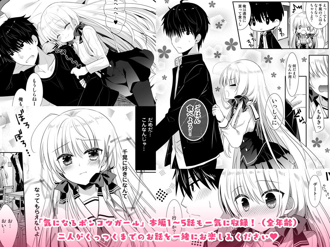 【総集編】ポンコツ幼なじみといっぱいえっち(FANZA限定版) 画像8