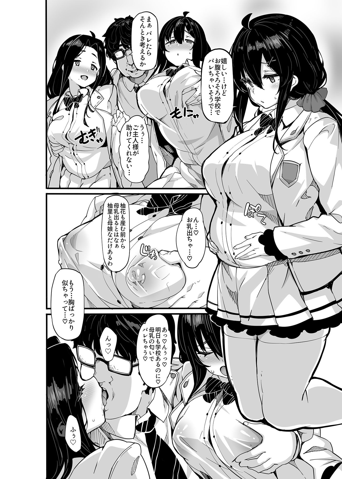 野々原柚花のヒミツのハイシン6 画像2