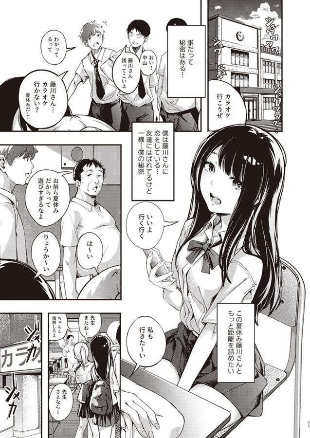 僕の知らない秘密の夏休み 画像1