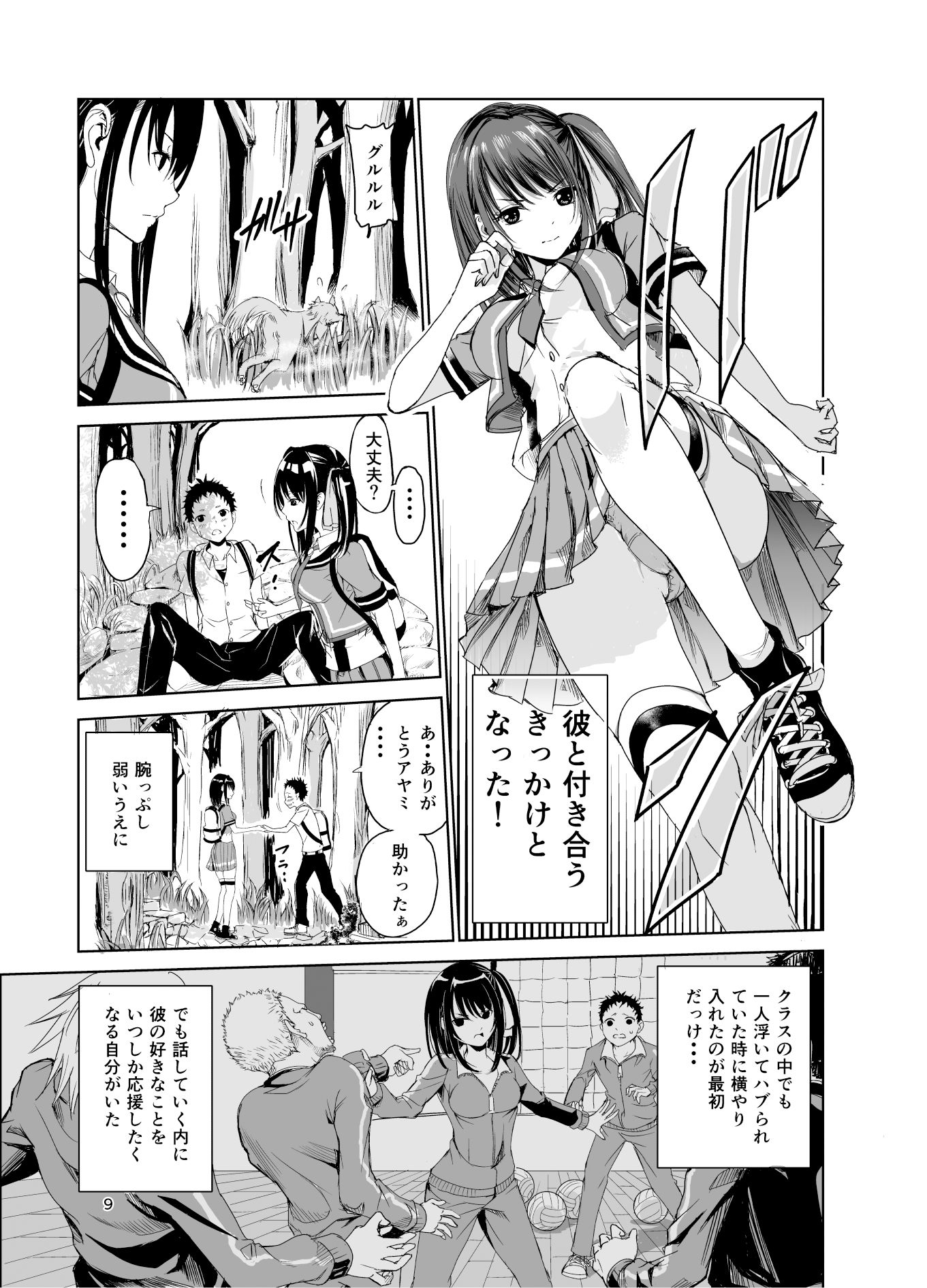艶がり村総集編(1.2.3.4話)〜彼氏を守るため秘境の村で強●ご奉仕&NTRセ●クス〜 画像1